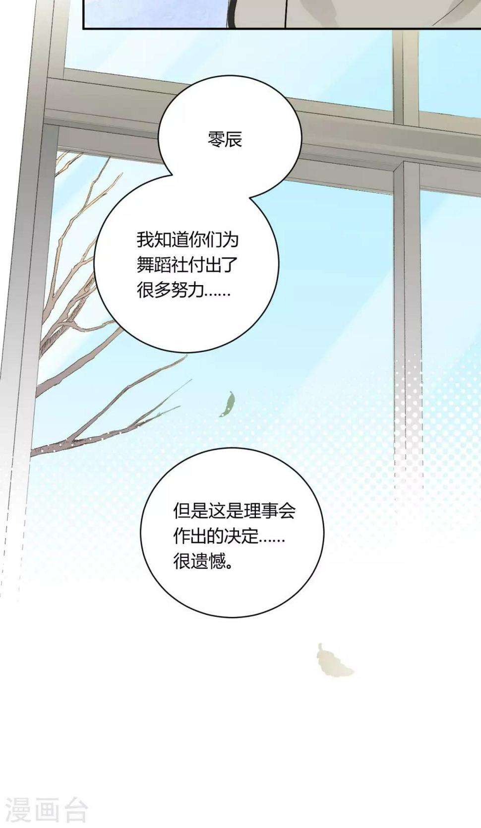 劲舞之星幸运女神直播间漫画,第18话 废社危机1图