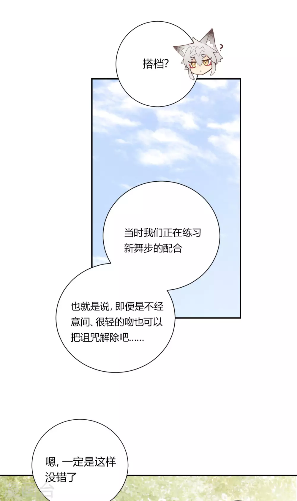 劲舞之星屏幕比例怎样调节漫画,第24话 反向的站台2图