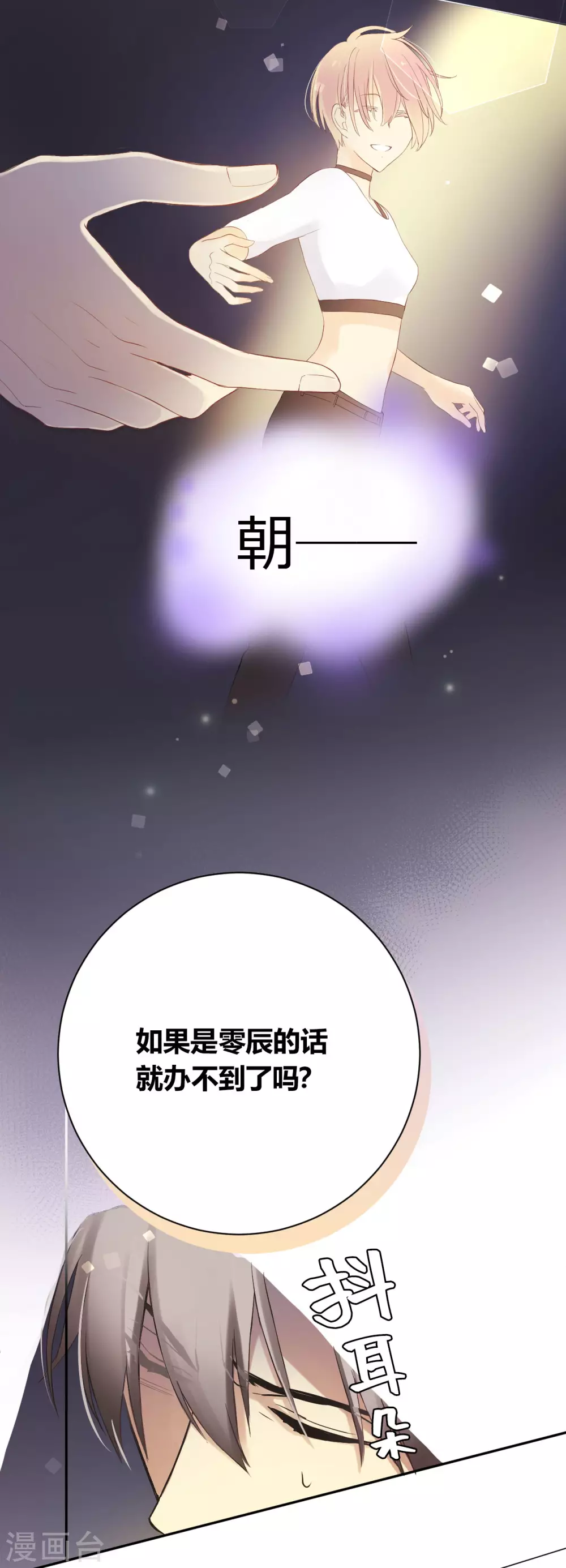 劲舞之星屏幕比例怎样调节漫画,第24话 反向的站台1图