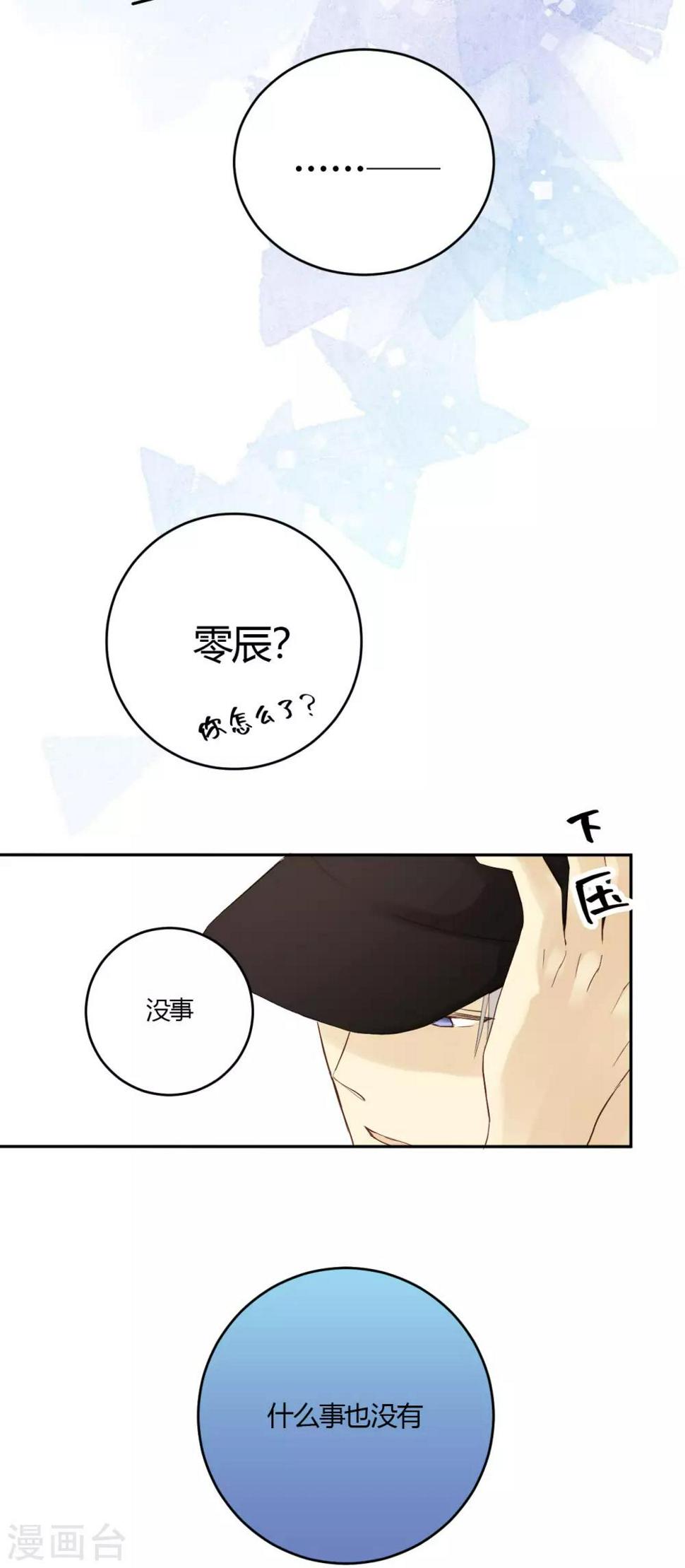 劲舞之星哪里下载漫画,第16话 岂是非黑即白2图