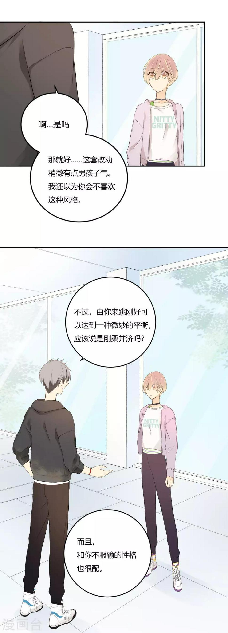 劲舞之恋双旦漫画,第14话 发现闪光点1图