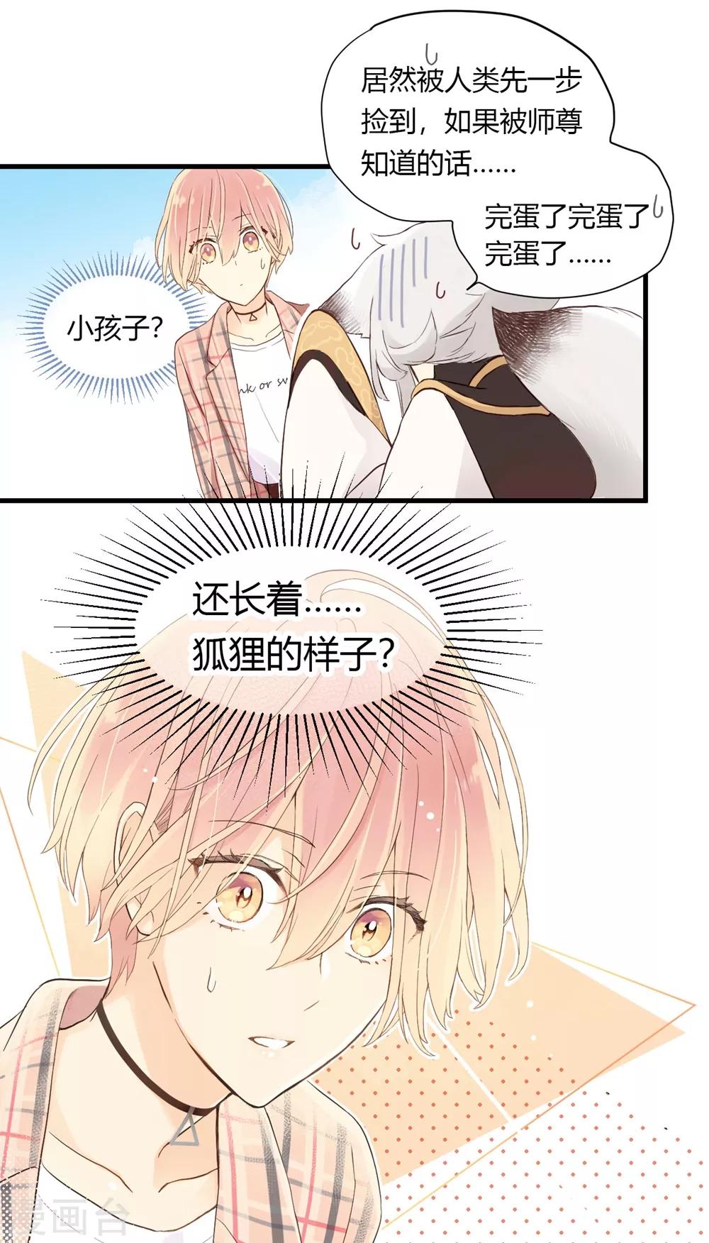 劲舞之星新手开播怎么学漫画,第4话 无心之失2图