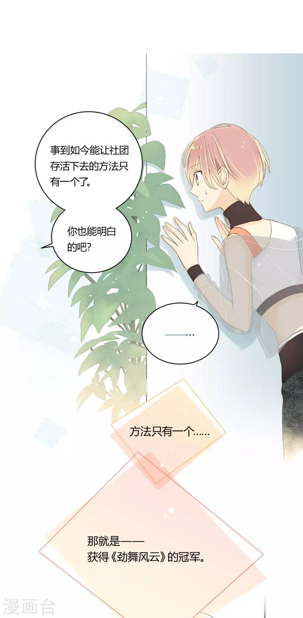 劲舞之星弹幕游戏音乐漫画,第18话 废社危机2图