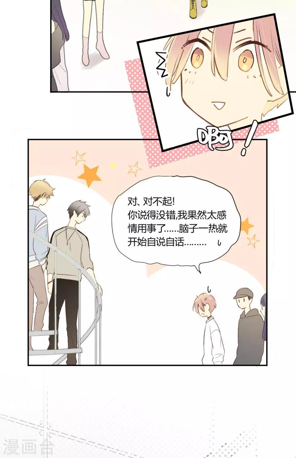 劲舞之星全屏设置漫画,第19话 一线生机2图