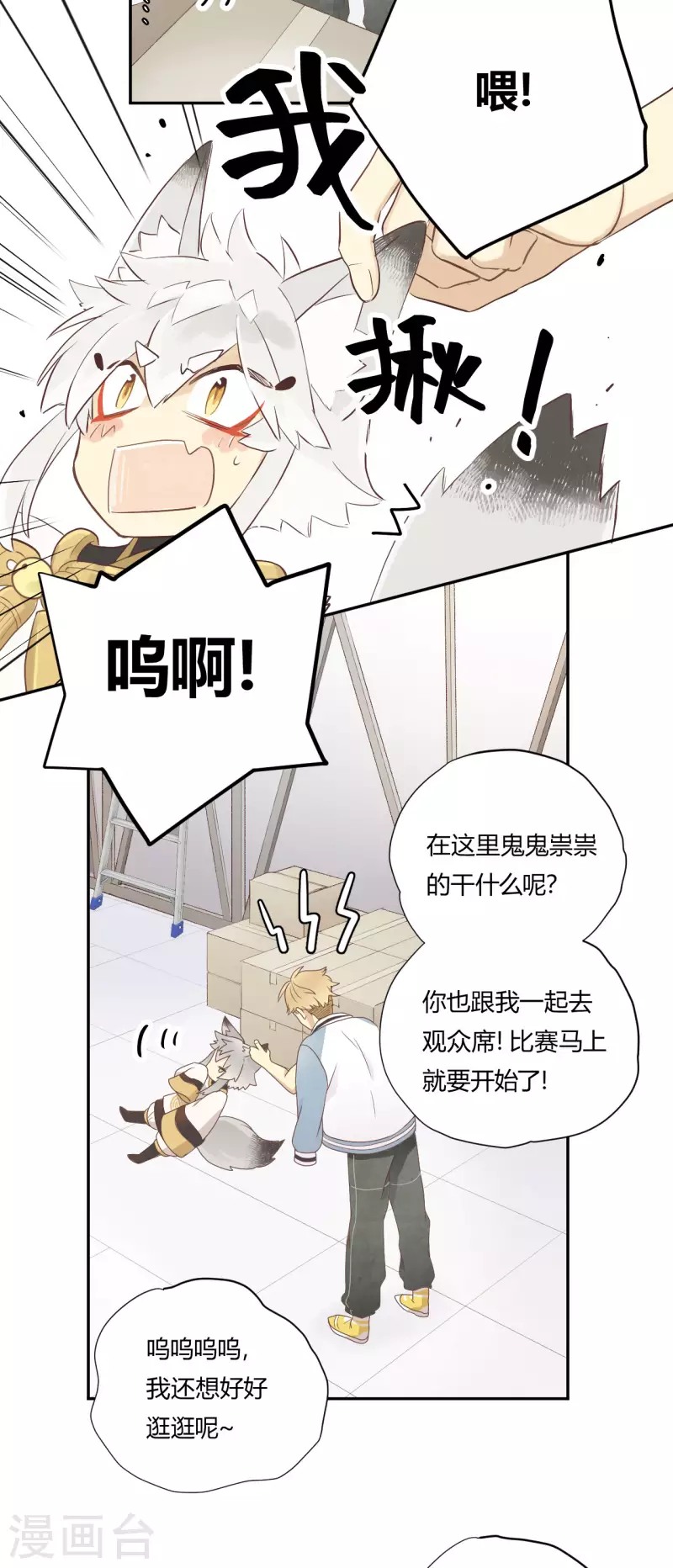 劲舞之星活动漫画,第30话 聚光灯下的骤变2图