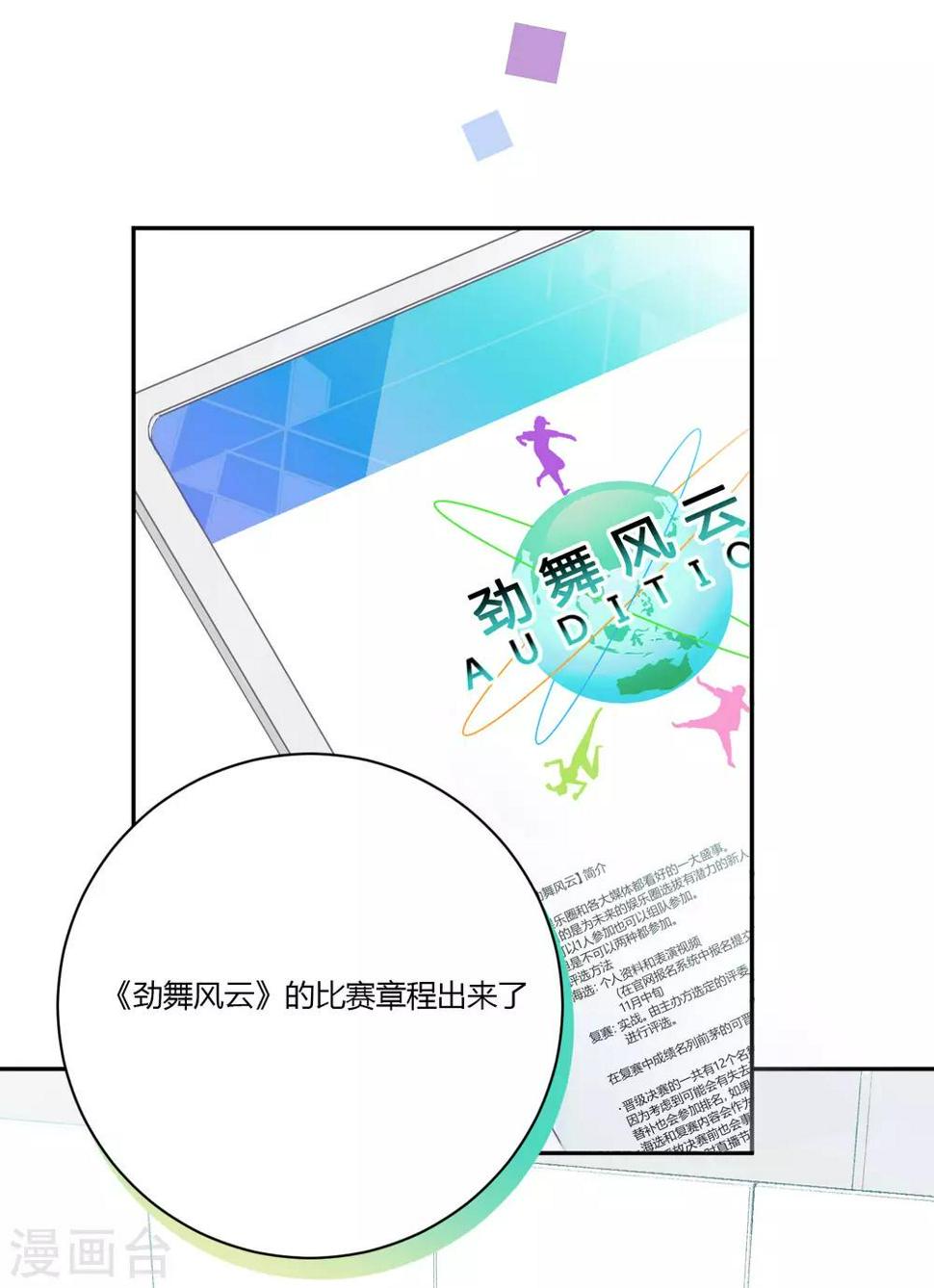 劲舞之恋澄双叶漫画,第7话 挑战还是机会？！2图