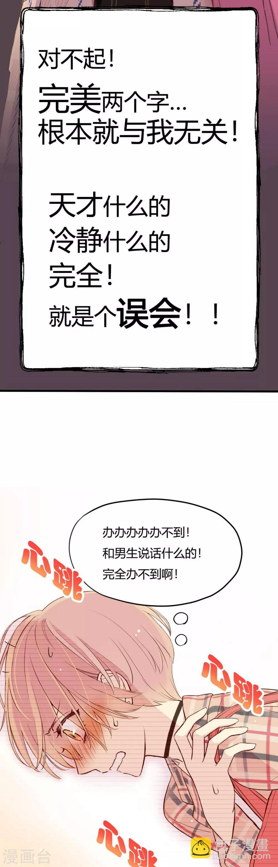 劲舞之星神秘商店在哪漫画,第1话 完美与否1图