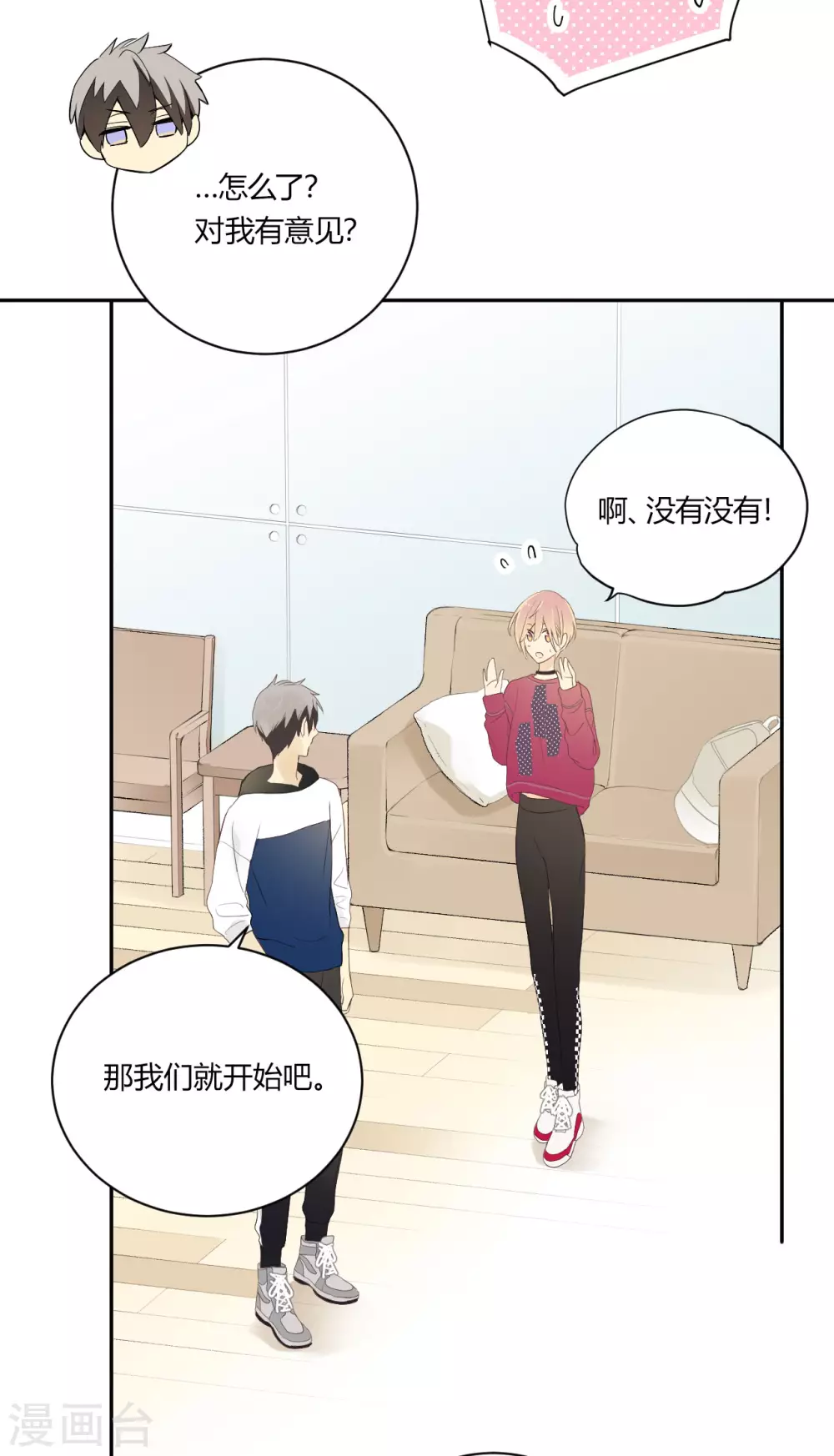 劲舞之星东子漫画,第20话 没有了你的舞台2图