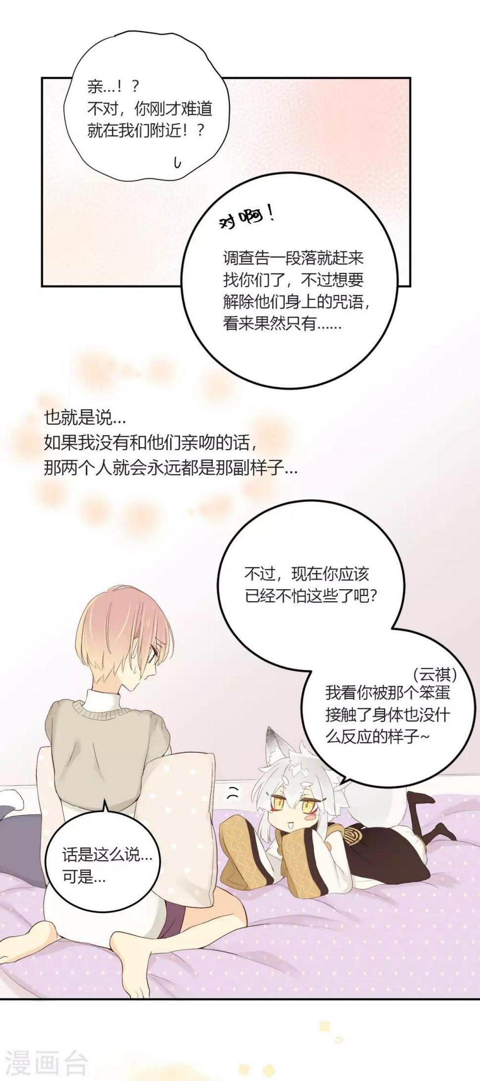 劲舞之星东子漫画,第16话 岂是非黑即白2图