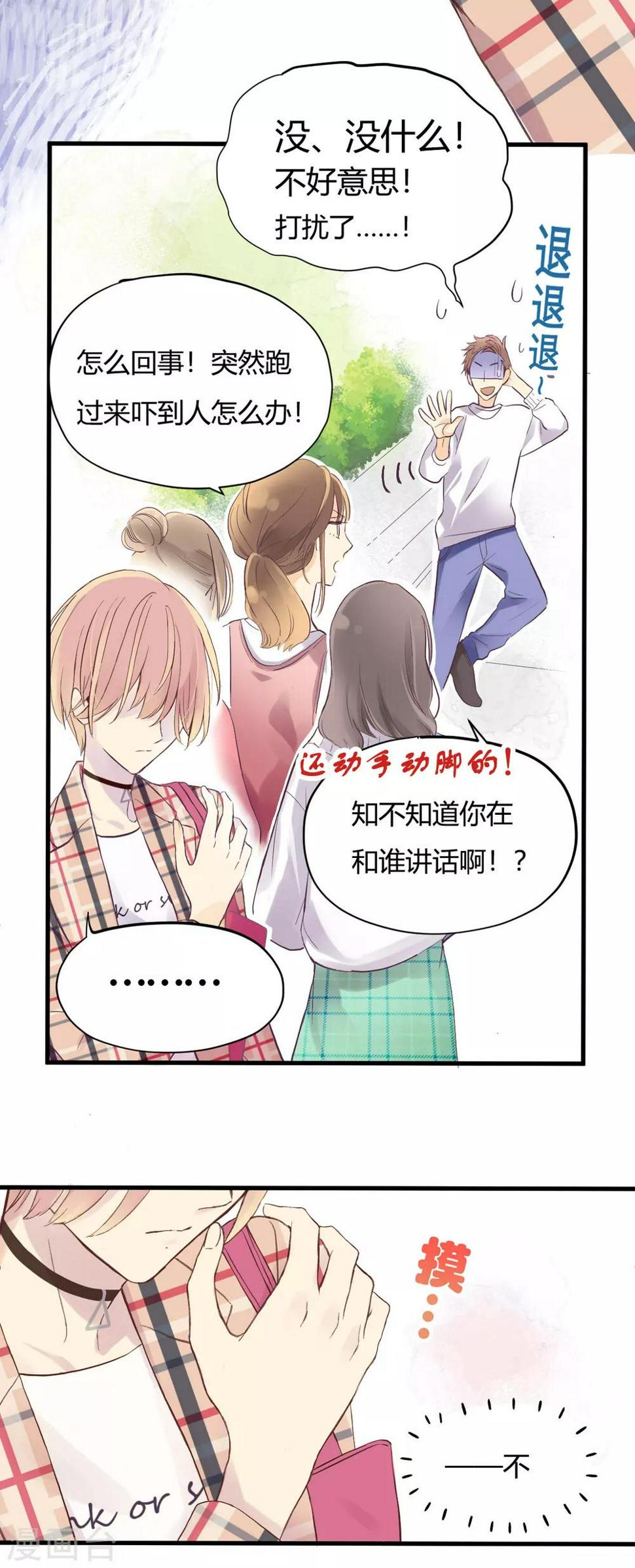 劲舞之星神秘商店在哪漫画,第1话 完美与否1图