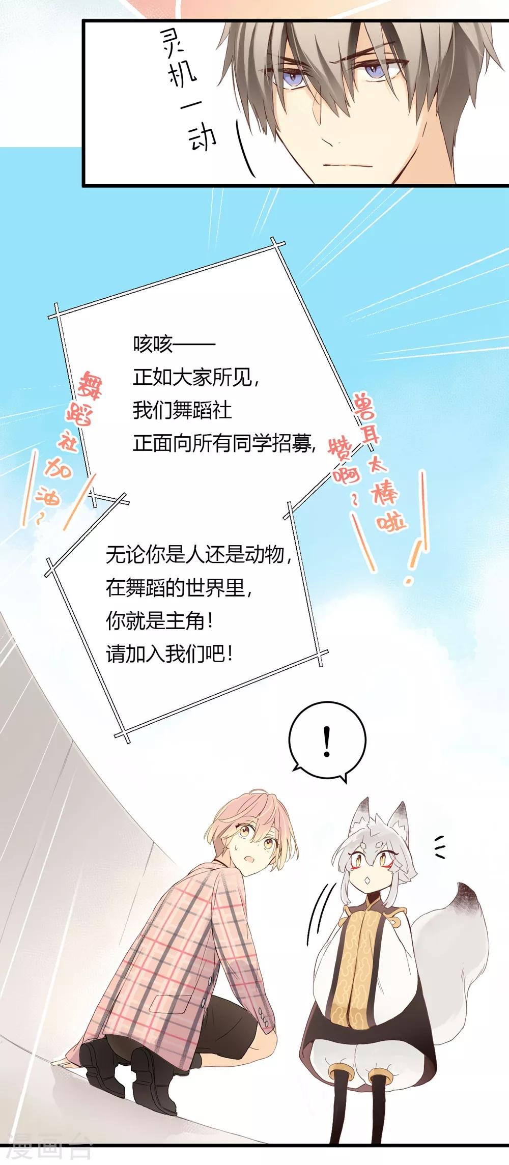 劲舞之星新手前期怎么赚钱漫画,第4话 无心之失1图