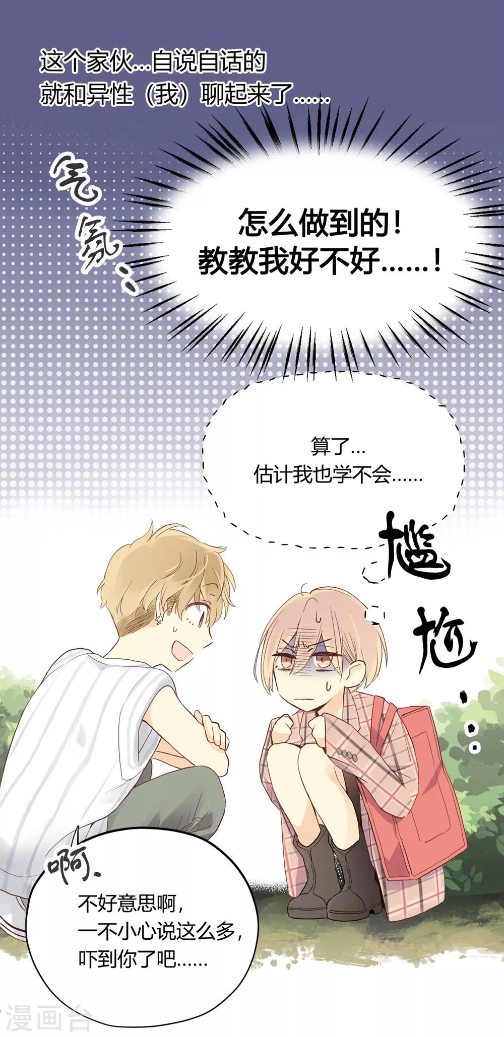 劲舞之星怎么抽奖漫画,第2话 太“男”了2图