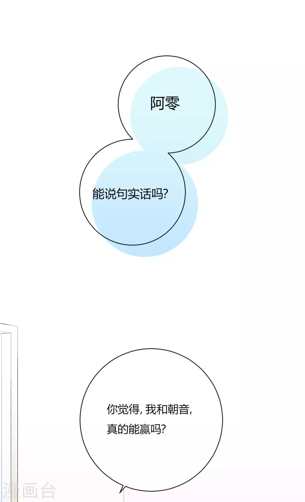 劲舞之星直播电脑配置漫画,第26话 无声对白1图