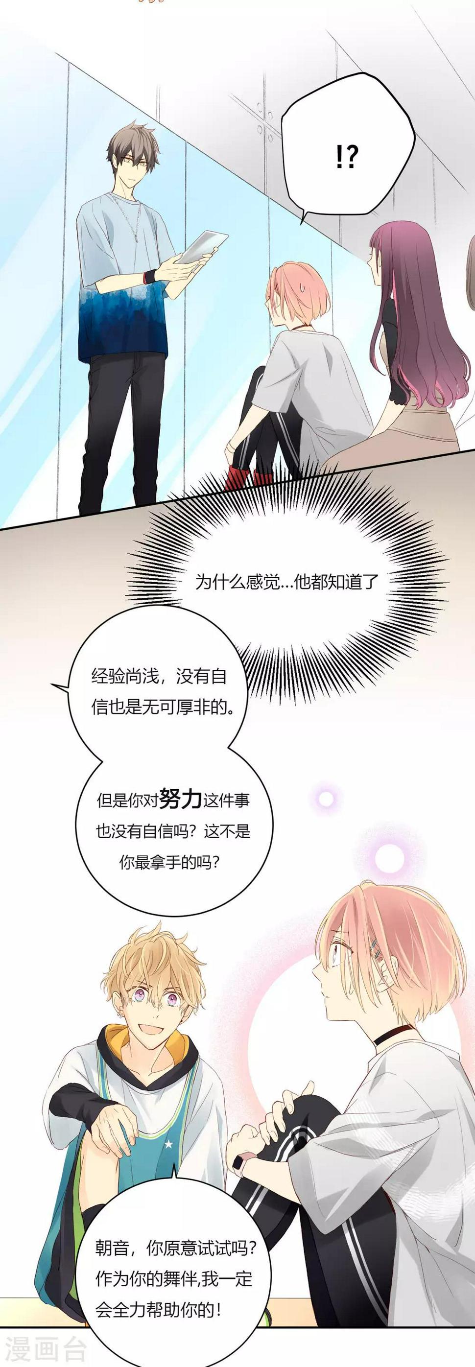 劲舞之星小珍珠漫画,第7话 挑战还是机会？！2图