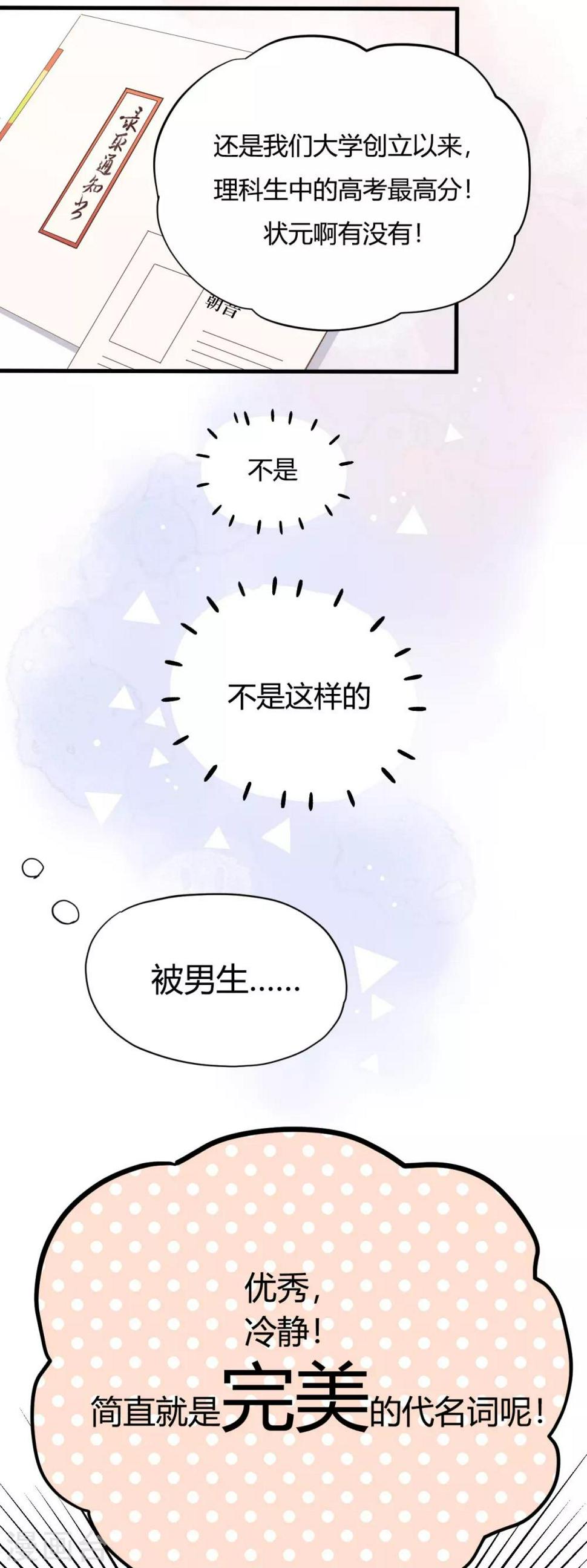 劲舞之星神秘商店在哪漫画,第1话 完美与否1图