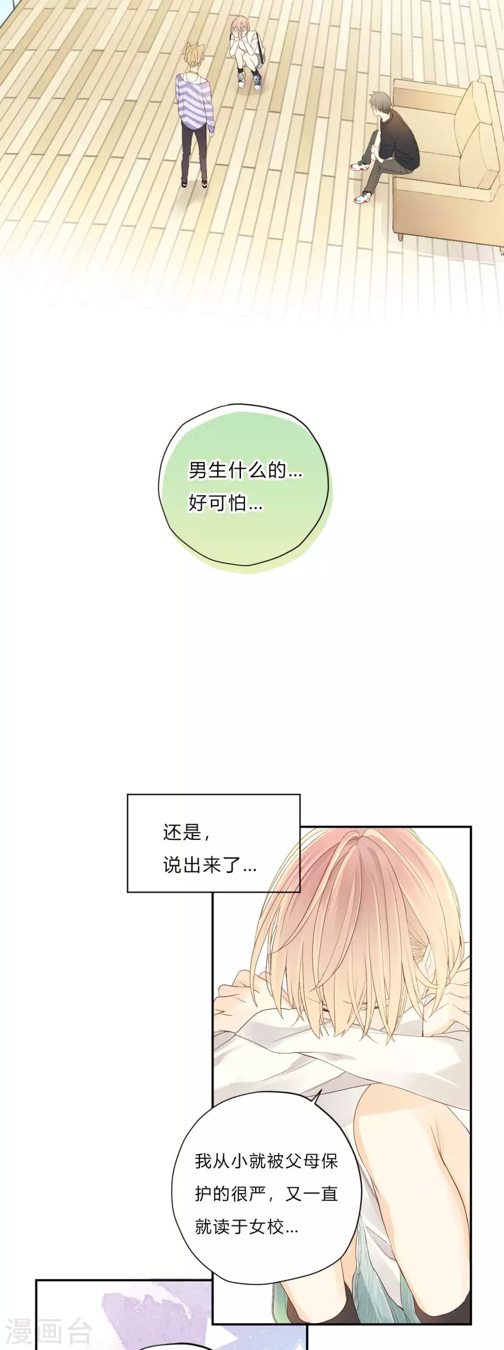 劲舞之星120集漫画,第9话 出路还是绝境2图