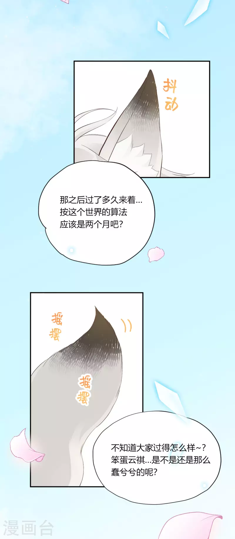 劲舞之星下载入口官网漫画,第1季最终话 有你陪在我身旁1图