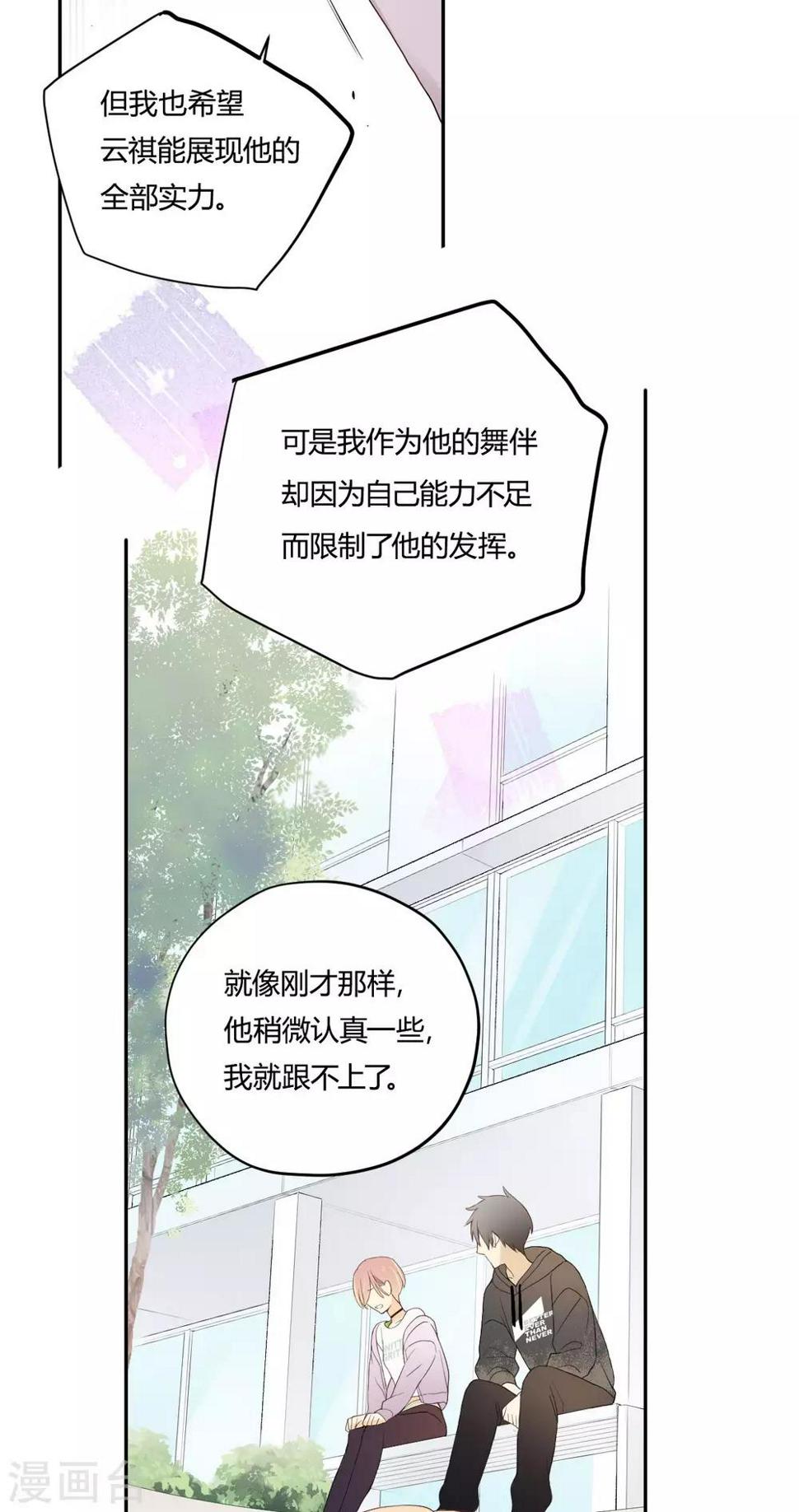 劲舞之恋第一季漫画,第13话 相似的经历2图