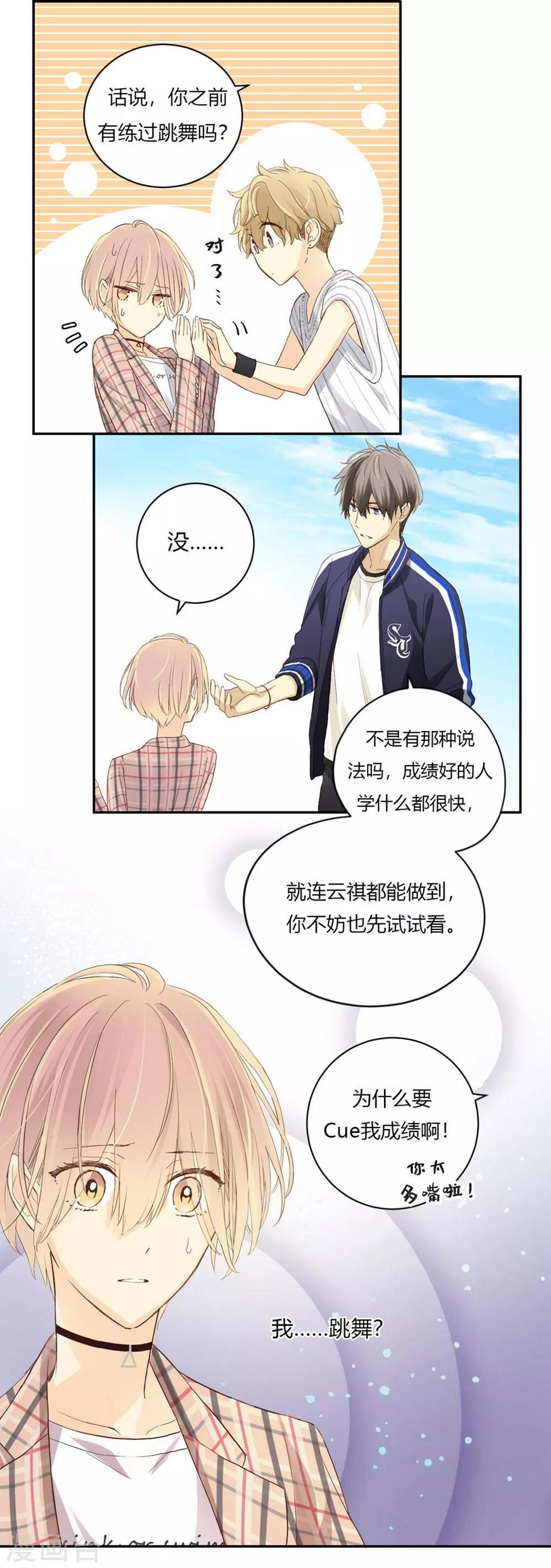 劲舞之星特效软件漫画,第6话 来自心底的声音2图