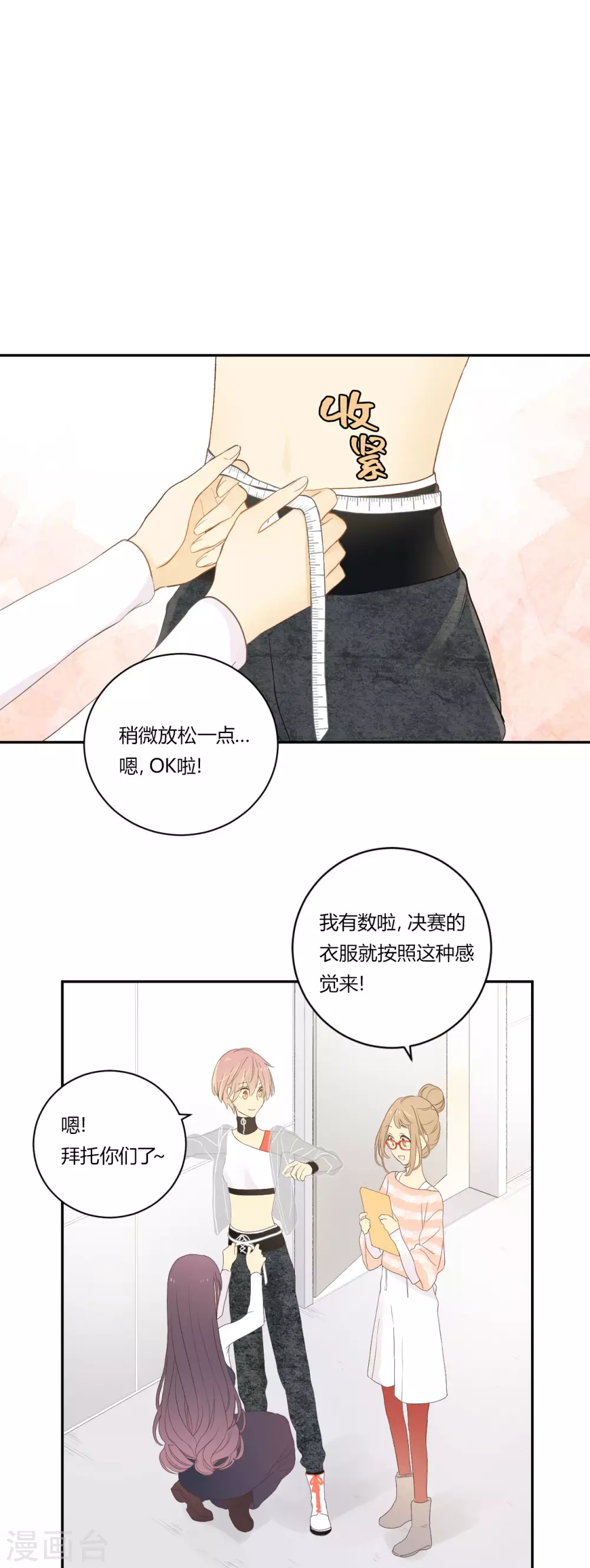 劲舞之星积分怎么隐藏漫画,第20话 没有了你的舞台2图