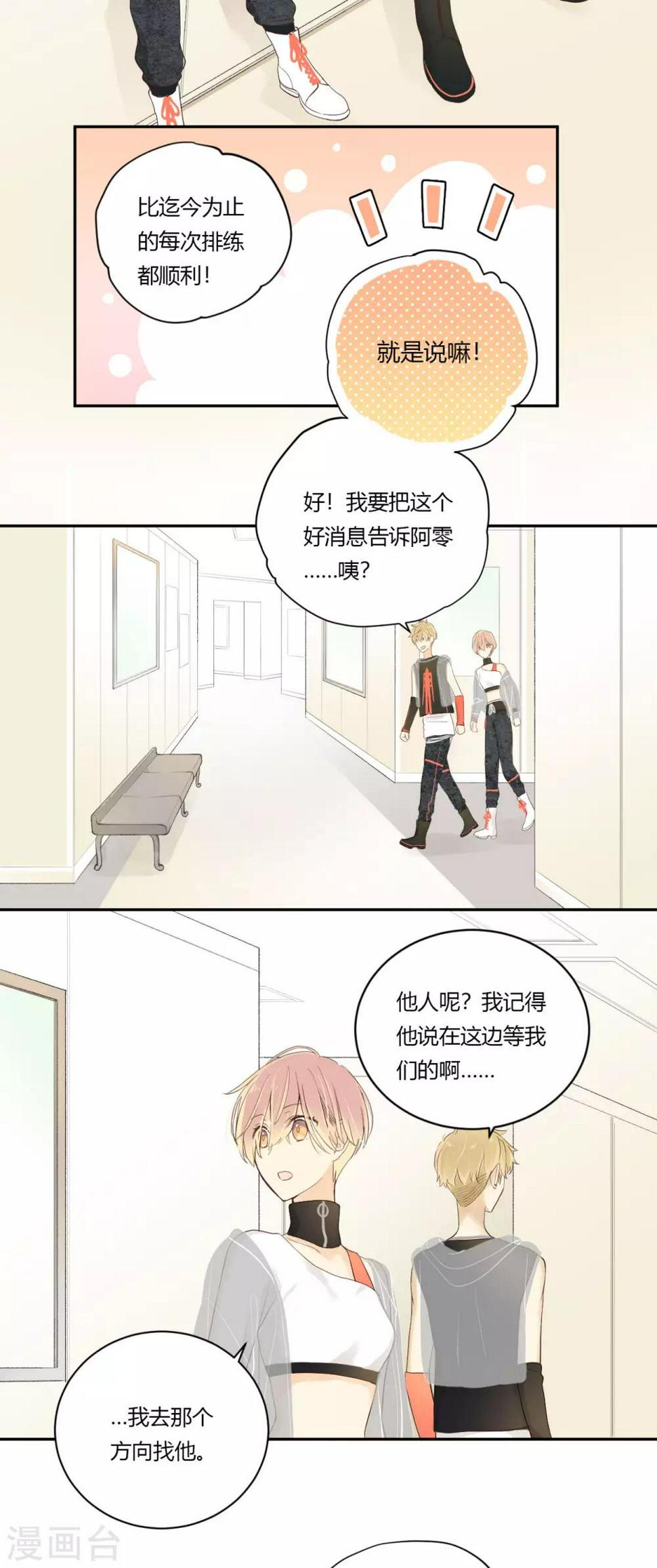 劲舞之星如何开直播漫画,第17话 复赛现场的后台2图