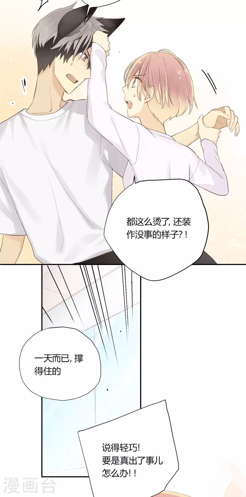 劲舞之星如何开直播漫画,第29话 决赛之日2图