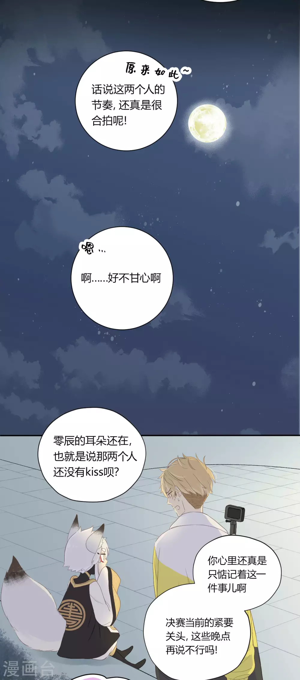 劲舞之星积分清零吗漫画,第28话 去伪存真1图