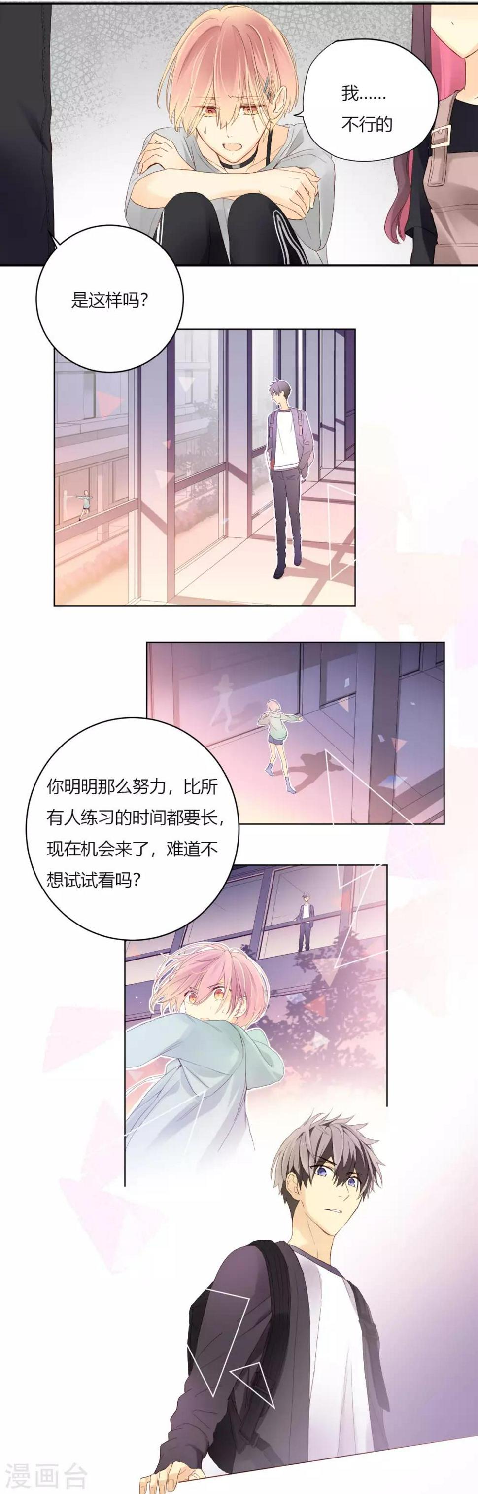 劲舞之星小珍珠漫画,第7话 挑战还是机会？！1图