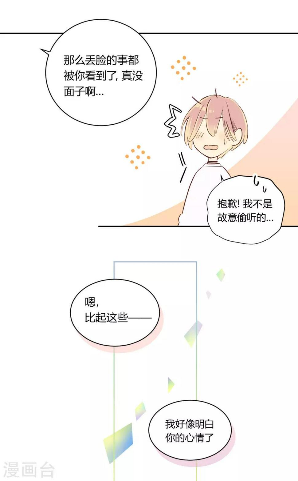 劲舞之星服饰漫画,第19话 一线生机2图