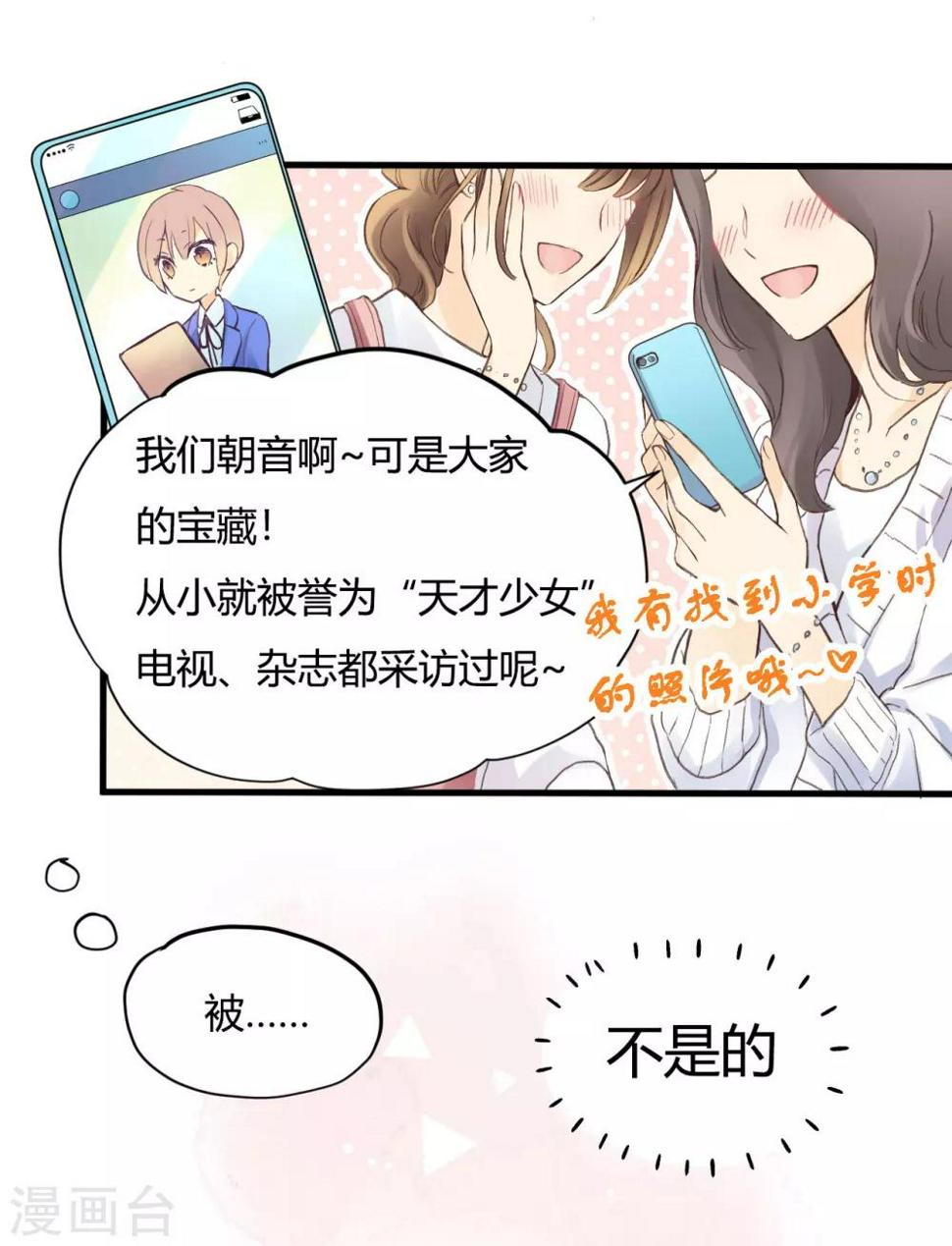 劲舞之星神秘商店在哪漫画,第1话 完美与否2图