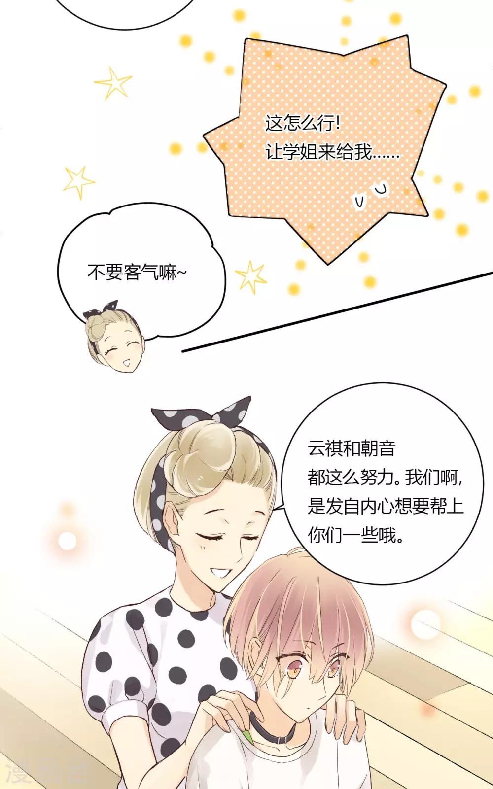 劲舞之星直播画面模糊怎么调漫画,第11话 鱼和熊掌2图