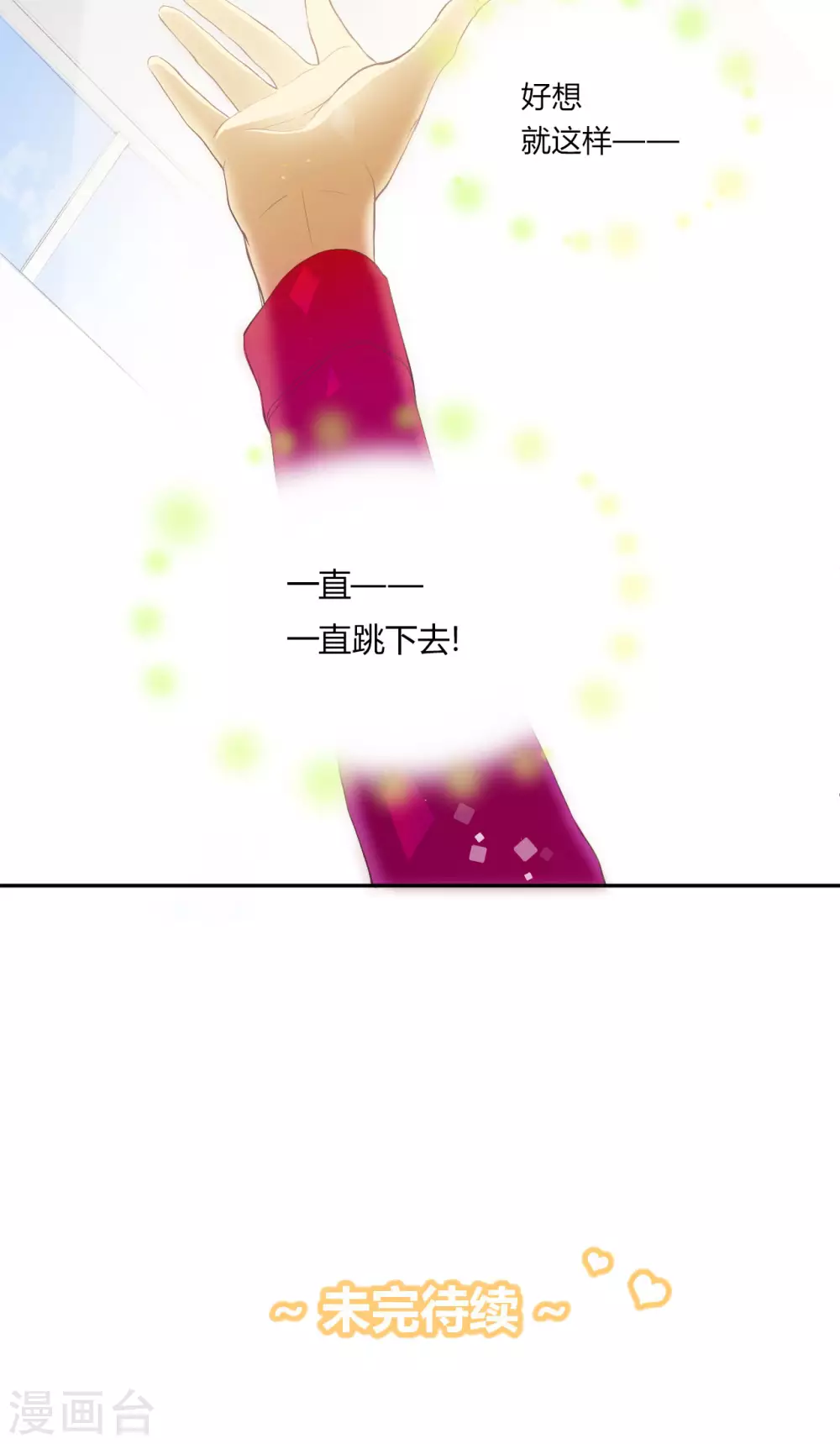 劲舞之星东子漫画,第20话 没有了你的舞台1图