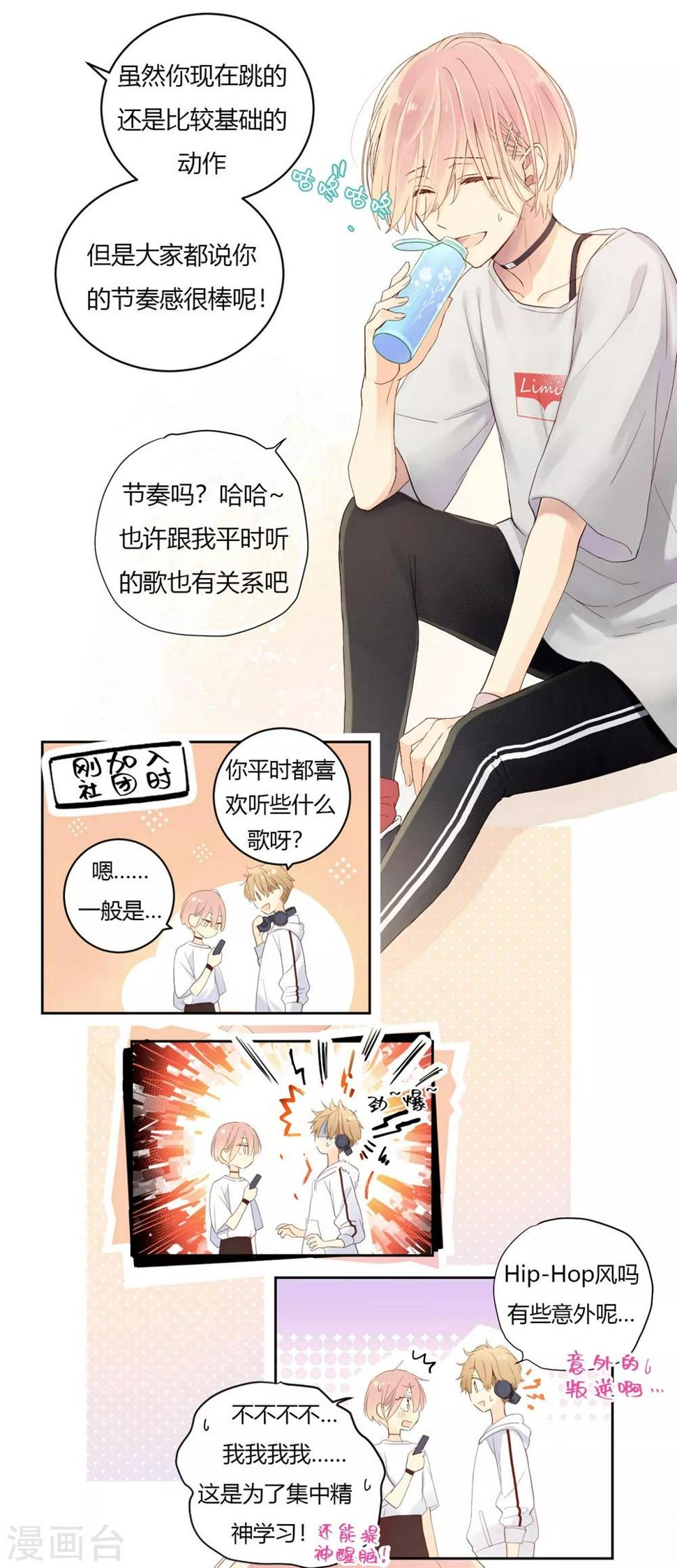 劲舞之星客服怎么联系漫画,第6话 来自心底的声音1图