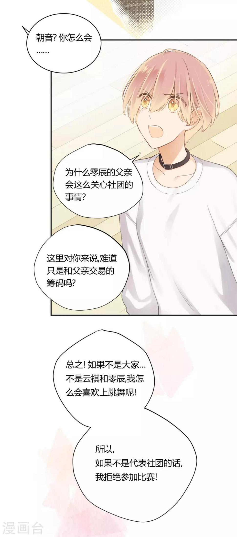 劲舞之星无限模式怎么切换漫画,第19话 一线生机2图