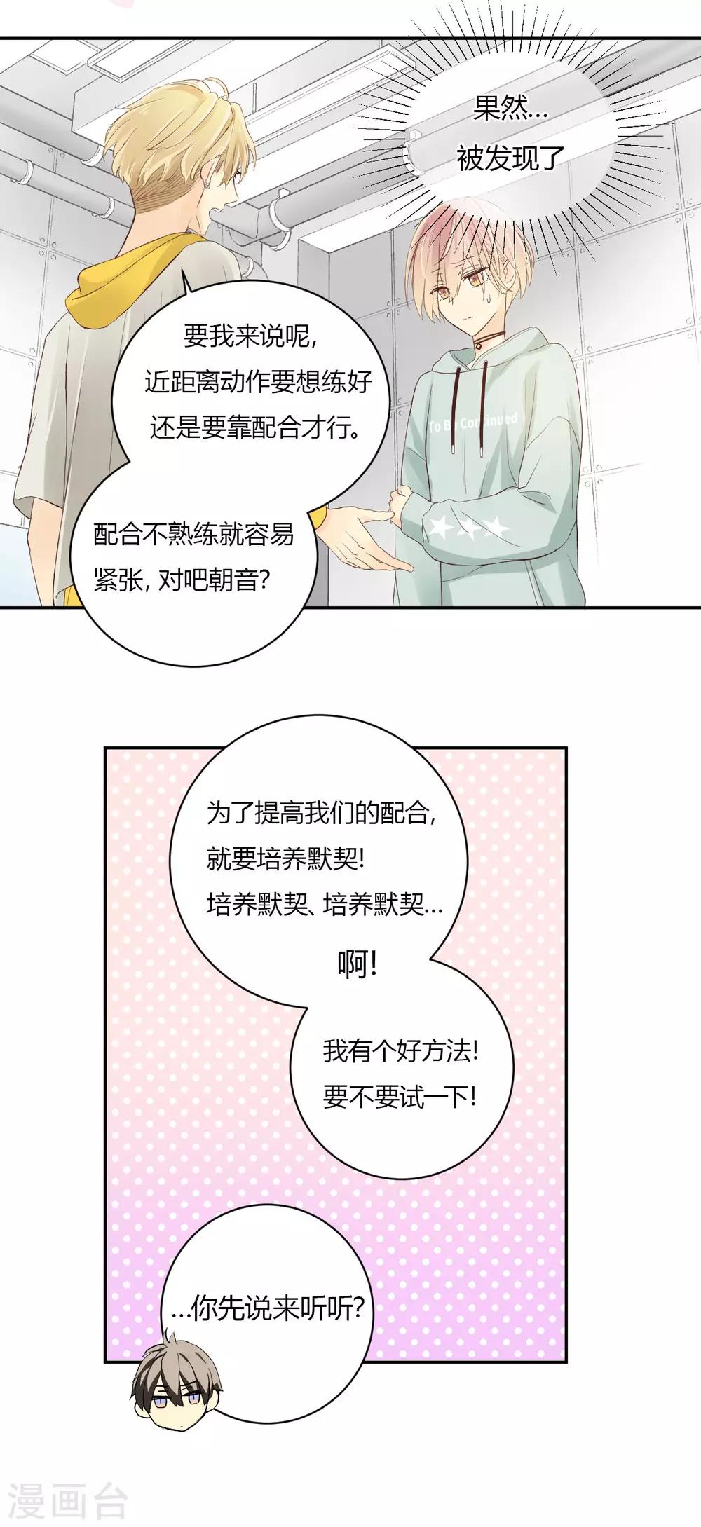 劲舞之星怎么领宠物漫画,第8话 迎难而上2图