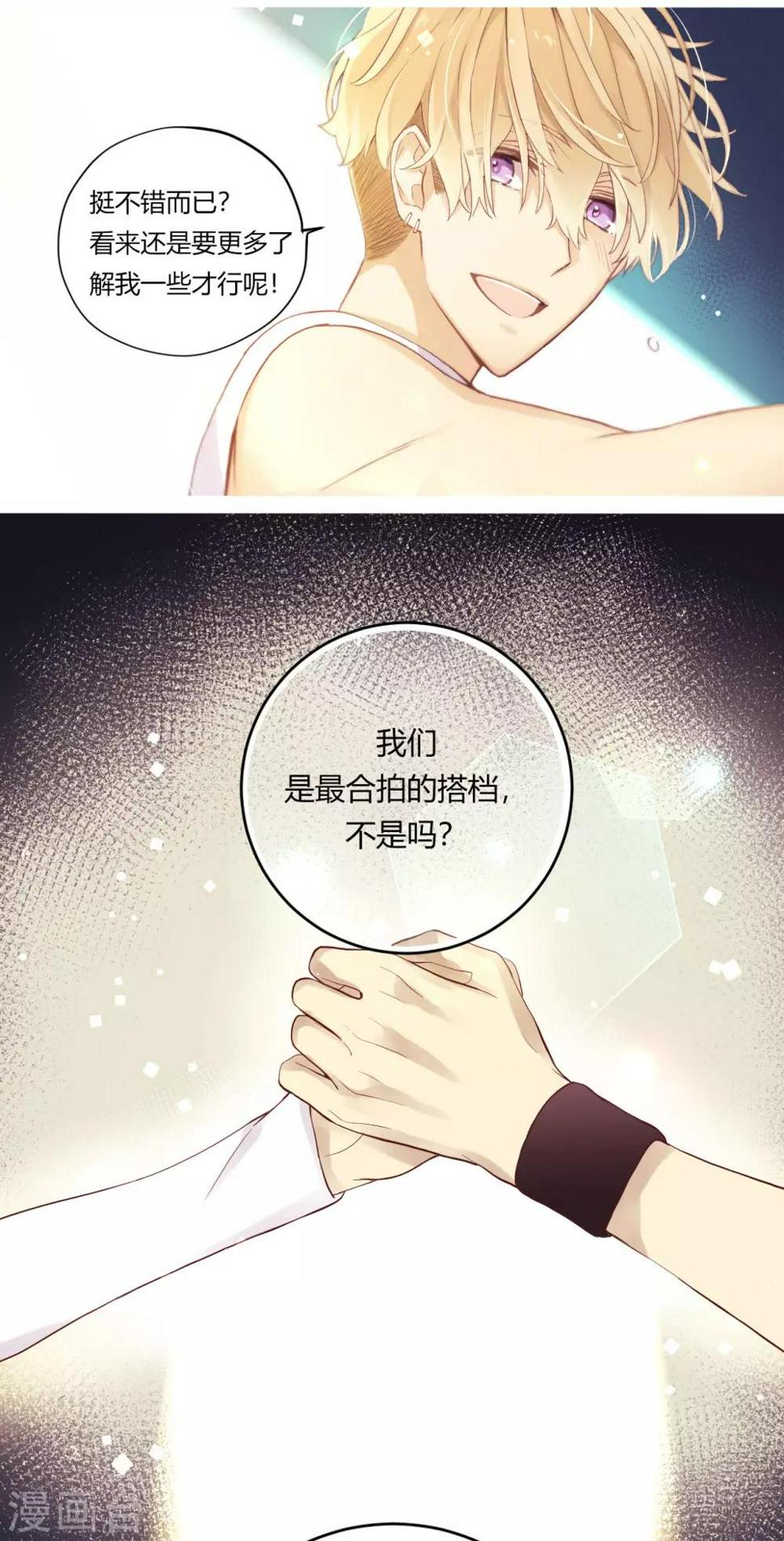 劲舞团商城官网首页漫画,第15话 无声的转变2图