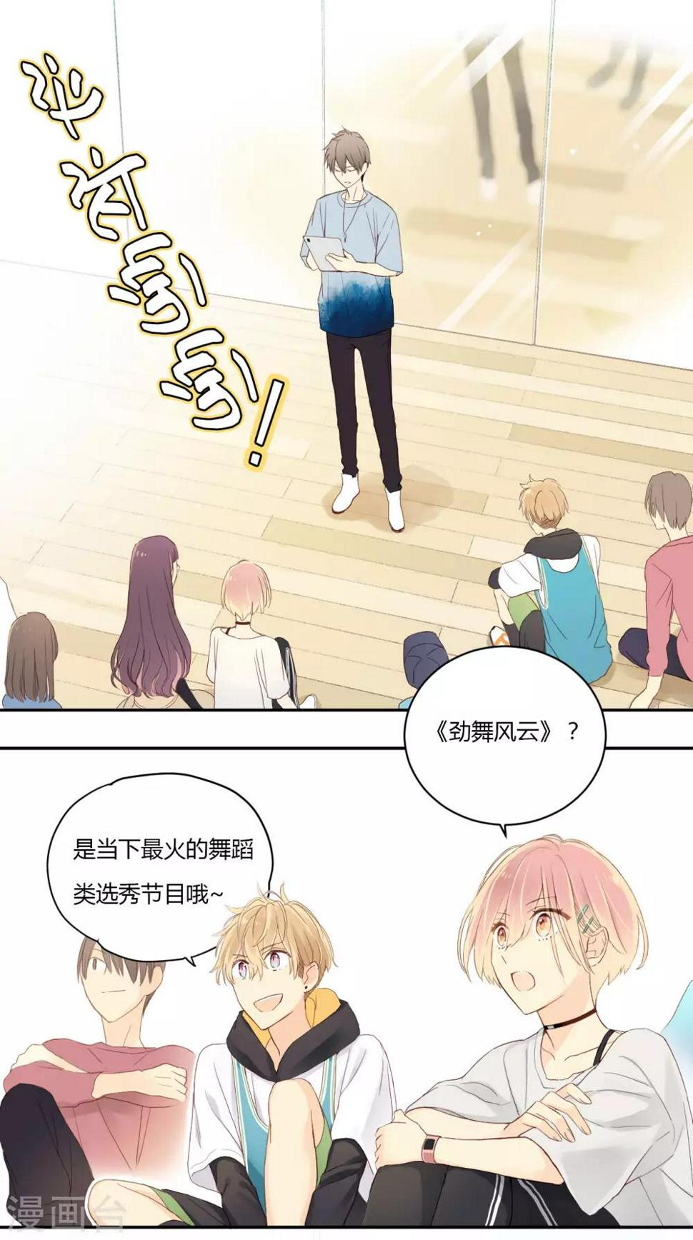 劲舞视频漫画,第7话 挑战还是机会？！1图