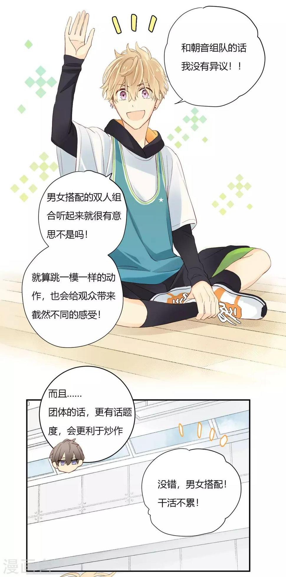 劲舞之星小珍珠漫画,第7话 挑战还是机会？！1图