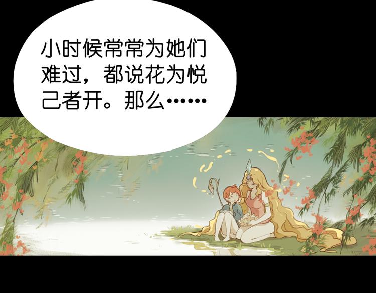 经典版镜花缘漫画,第15话 我是你的心魔1图