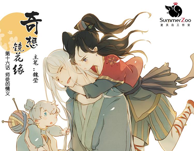 奇想乐队漫画,第16话 师徒的情谊1图