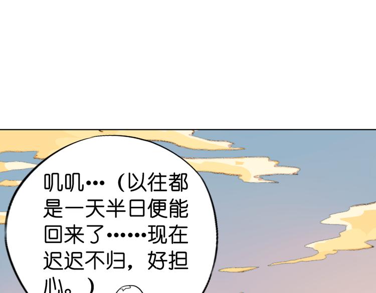 原版镜花缘漫画,第11话 这次换我来救你！1图
