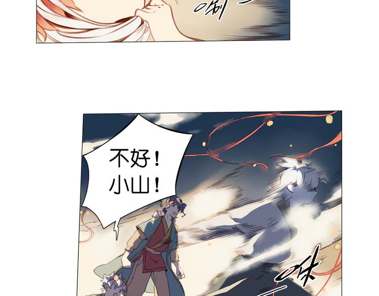 奇想是什么意思漫画,第16话 师徒的情谊1图