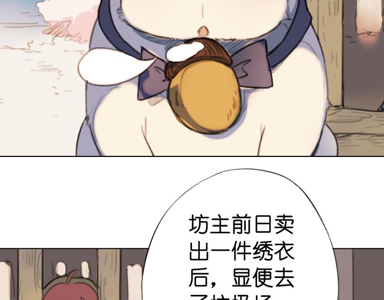 原版镜花缘漫画,第11话 这次换我来救你！1图