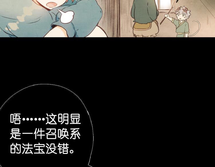 奇想丸仙人球能长多大漫画,第15话 我是你的心魔2图