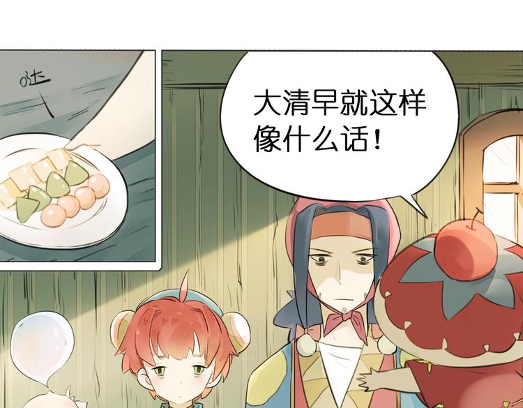 奇想怪漫画,第7话 菌菌睡不着的秘密2图