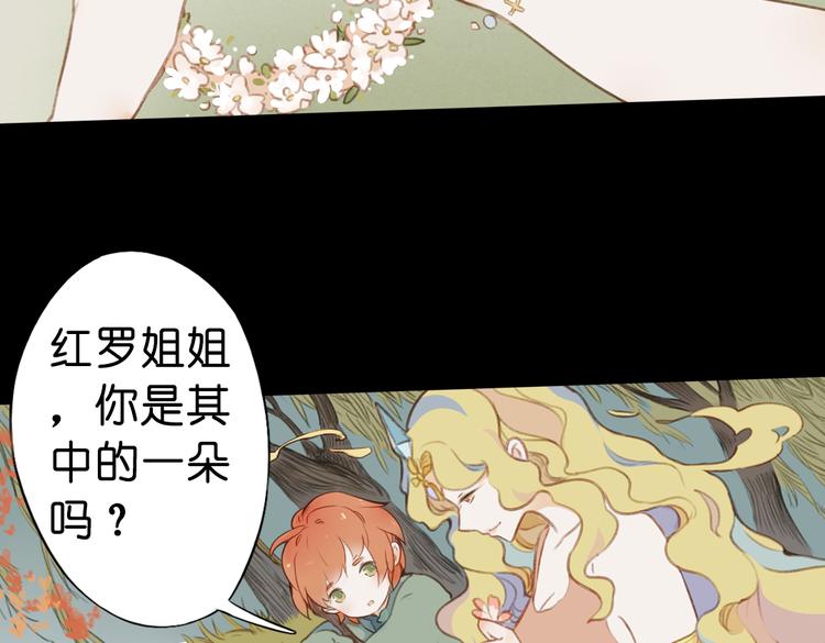 奇想镜花缘小说漫画,第15话 我是你的心魔2图