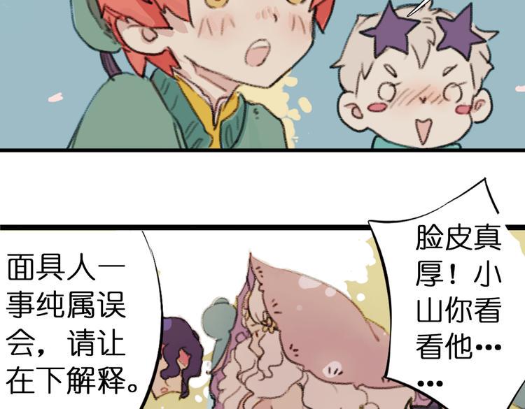 奇想乐队漫画,第2话 复仇计划就此开始！2图