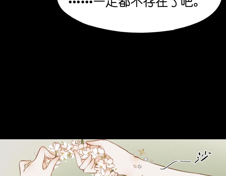 奇想镜花缘小说漫画,第15话 我是你的心魔1图