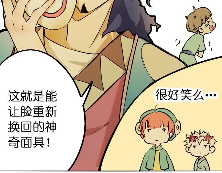 原版镜花缘漫画,第5+6话 踏上神秘小岛2图