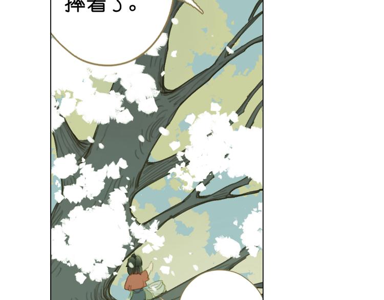 好看的镜花缘漫画,第13话  离间语2图